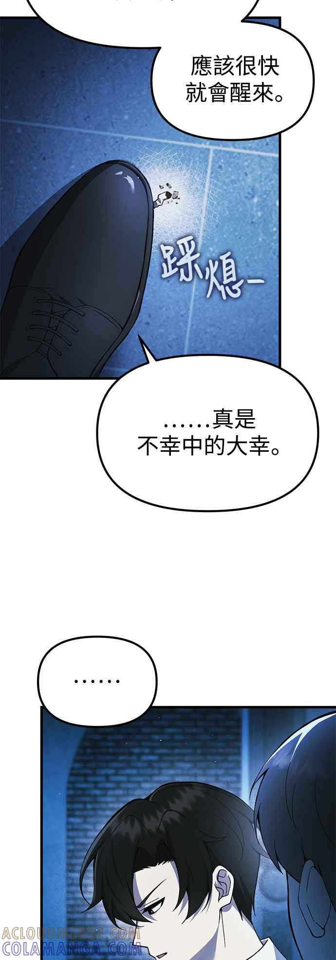 《成为天魔的后裔》第18话 血术 第70页
