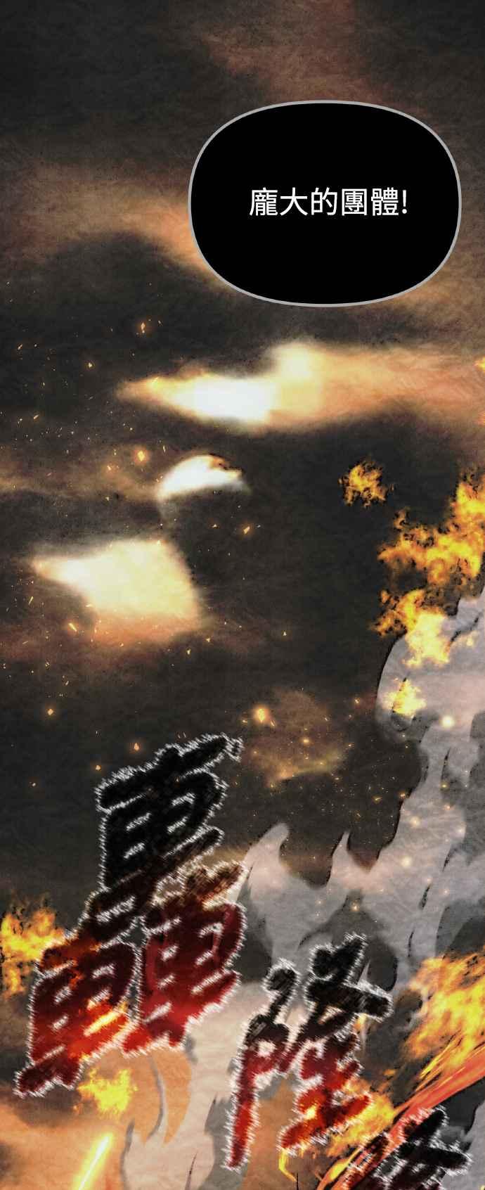 《成为天魔的后裔》第19话 异端 第45页