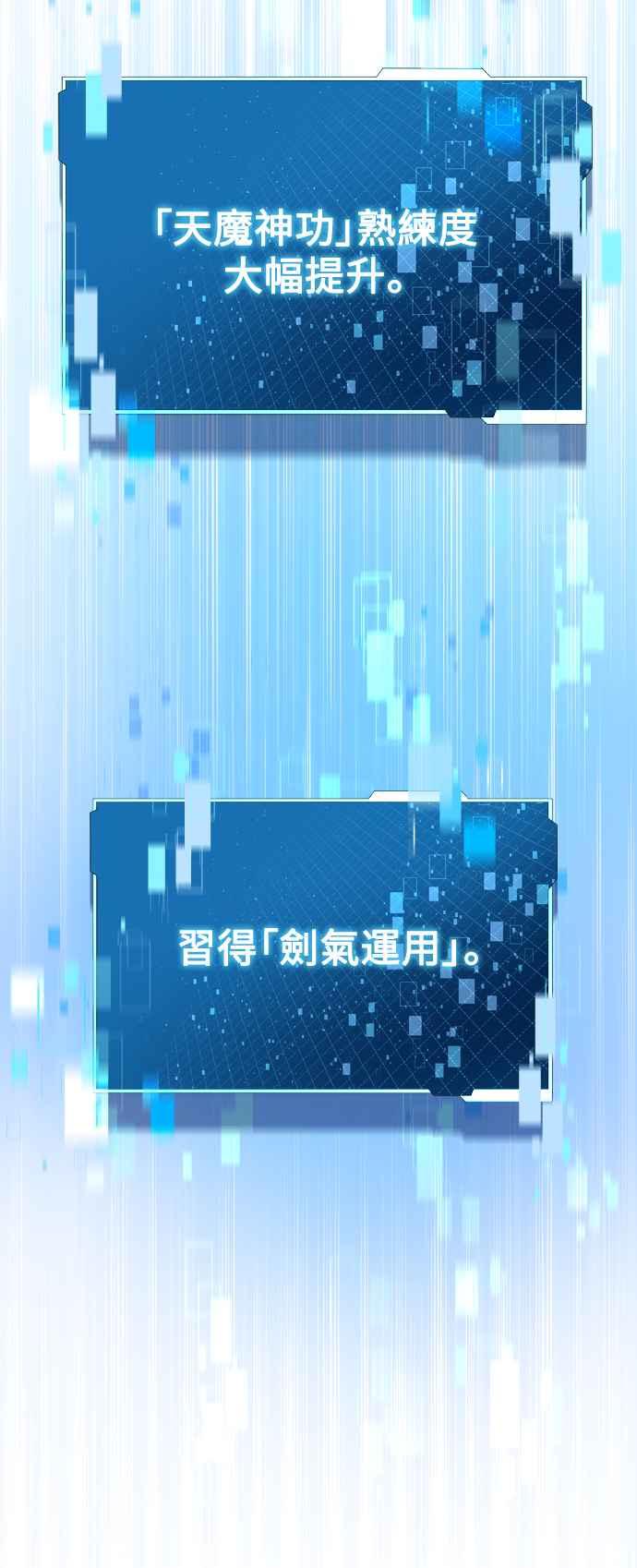 《成为天魔的后裔》第19话 异端 第74页