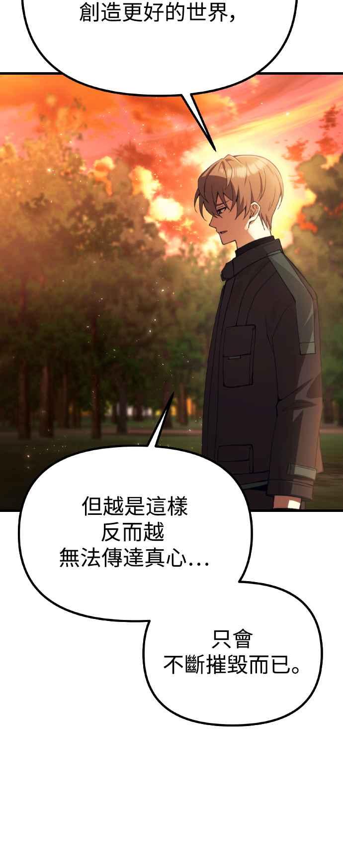 《成为天魔的后裔》第19话 异端 第66页