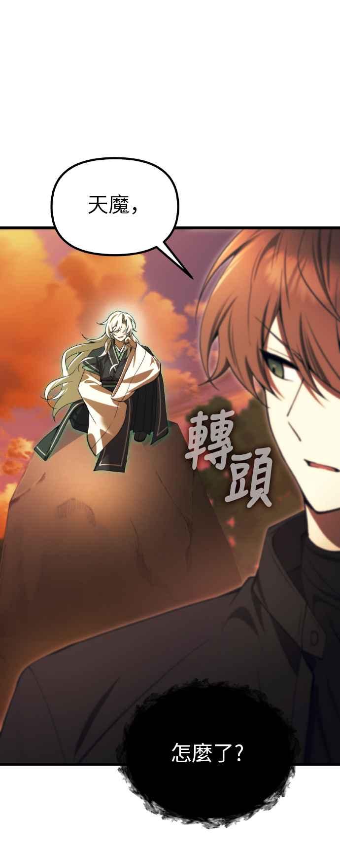 《成为天魔的后裔》第19话 异端 第81页