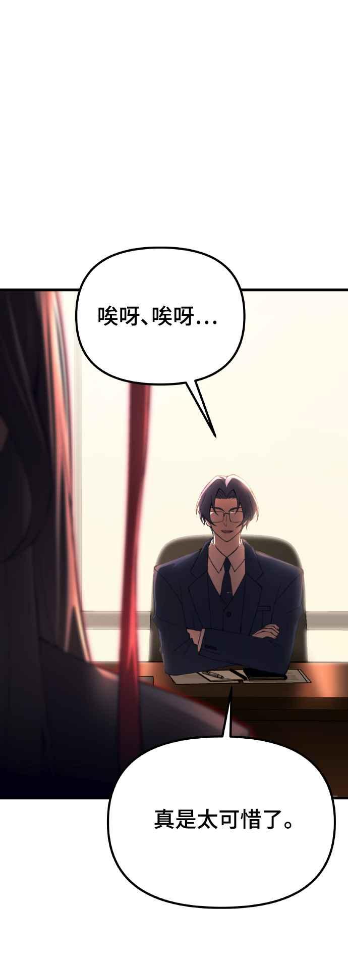 《成为天魔的后裔》第19话 异端 第86页