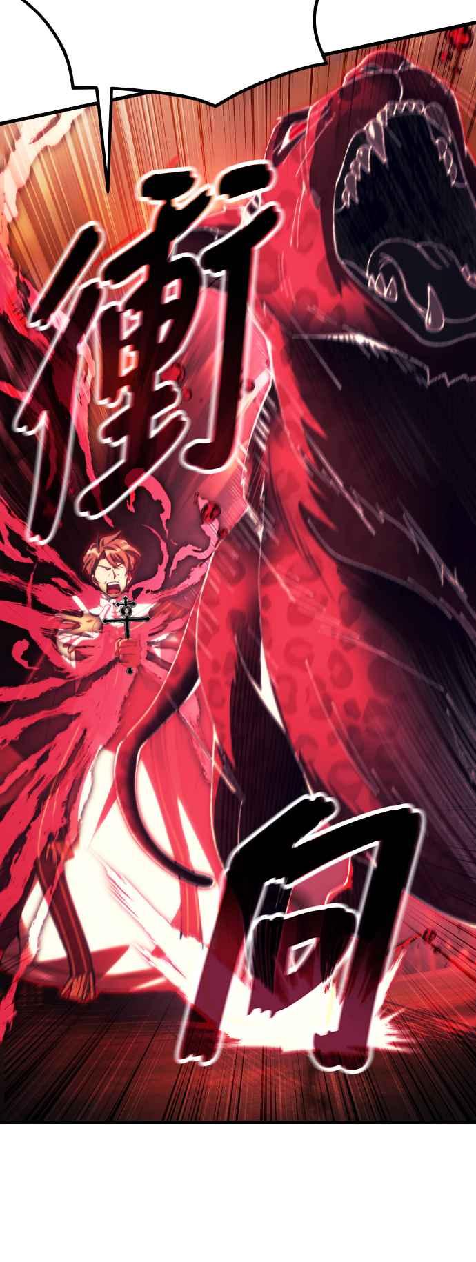 《成为天魔的后裔》第19话 异端 第18页