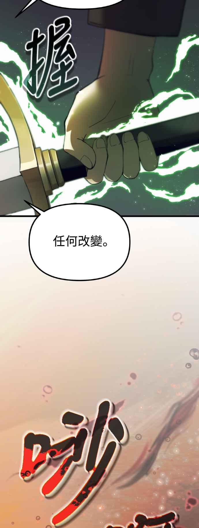 《成为天魔的后裔》第19话 异端 第68页