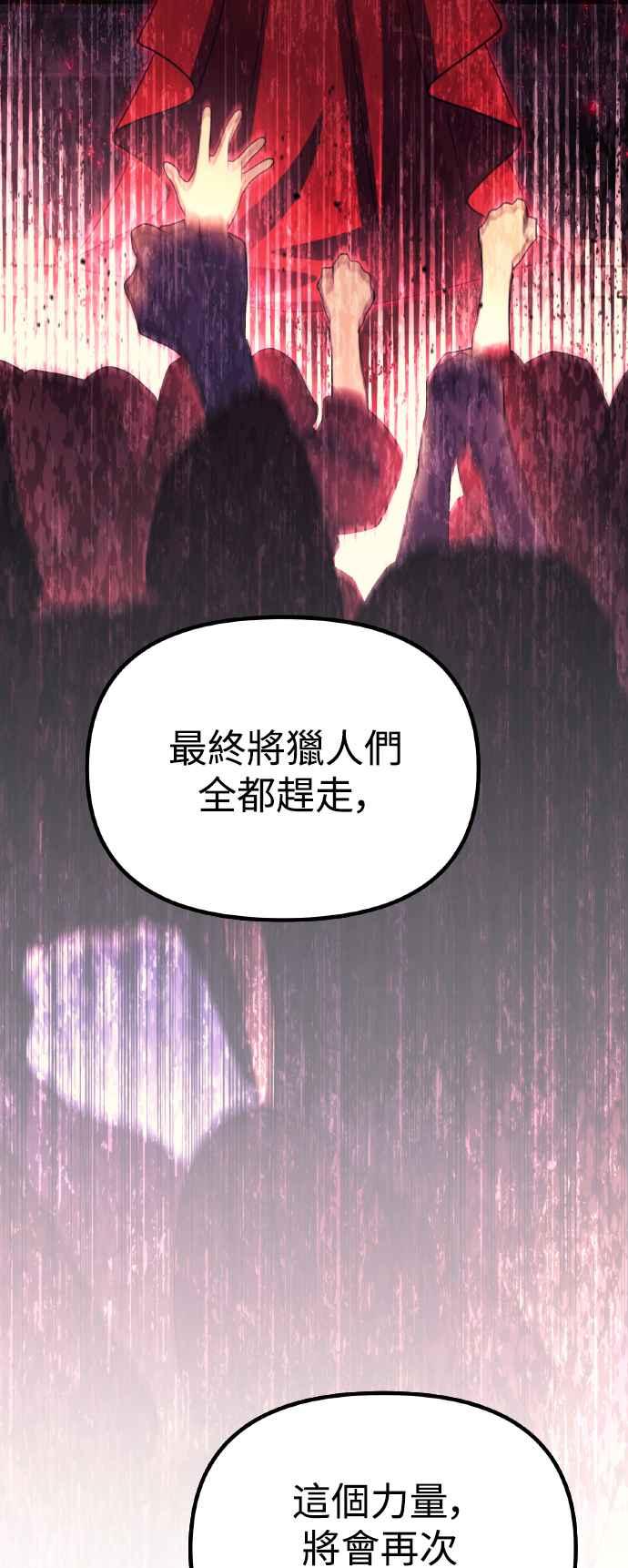 《成为天魔的后裔》第19话 异端 第63页