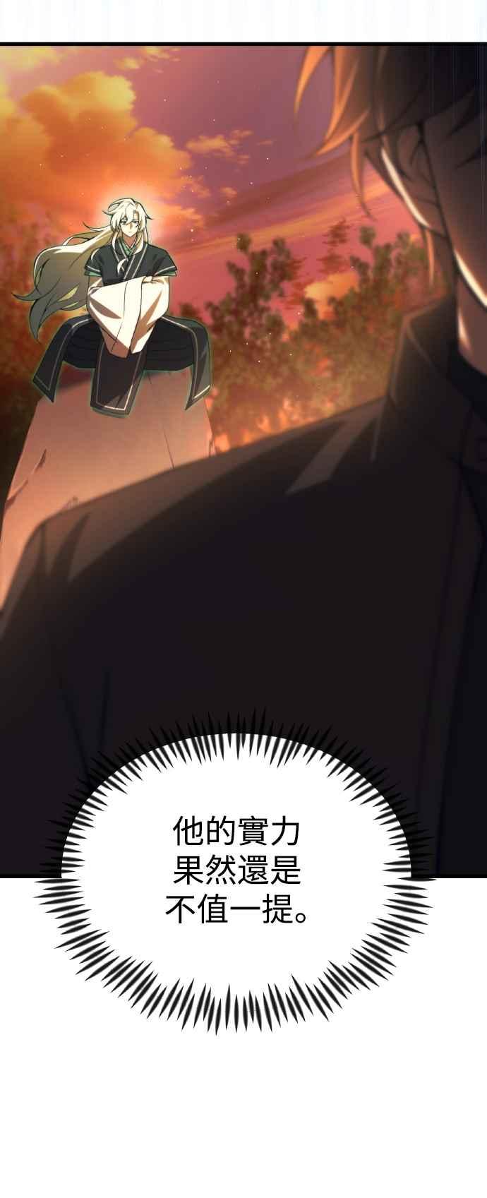 《成为天魔的后裔》第19话 异端 第75页