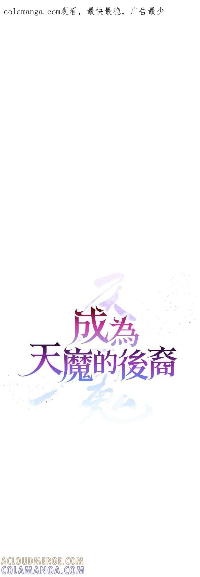 《成为天魔的后裔》第19话 异端 第1页