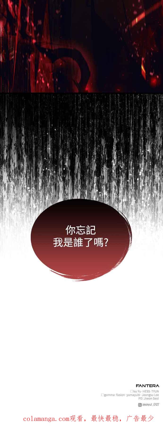 《成为天魔的后裔》第19话 异端 第89页