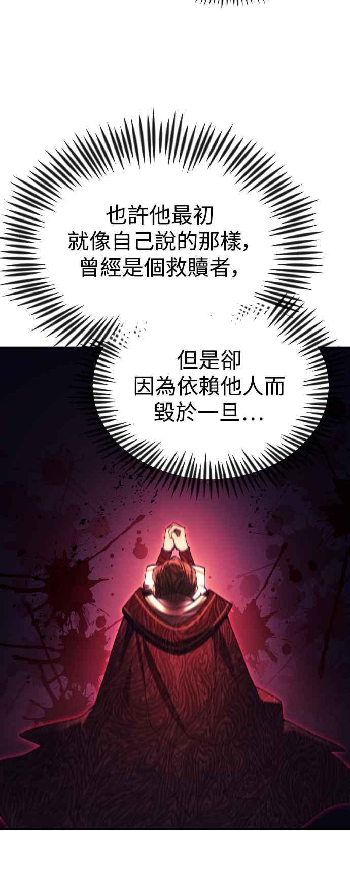 《成为天魔的后裔》第19话 异端 第80页