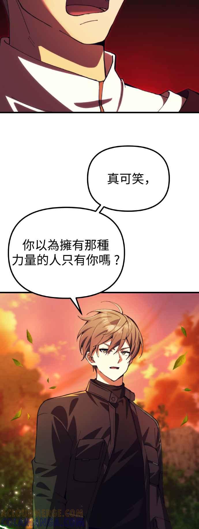 《成为天魔的后裔》第19话 异端 第16页