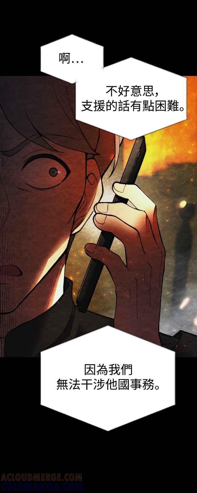 《成为天魔的后裔》第19话 异端 第49页