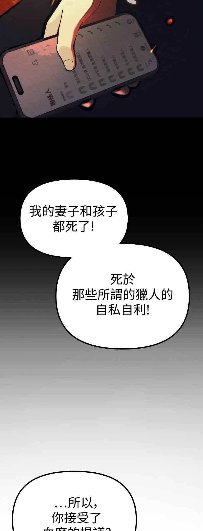 《成为天魔的后裔》第19话 异端 第59页