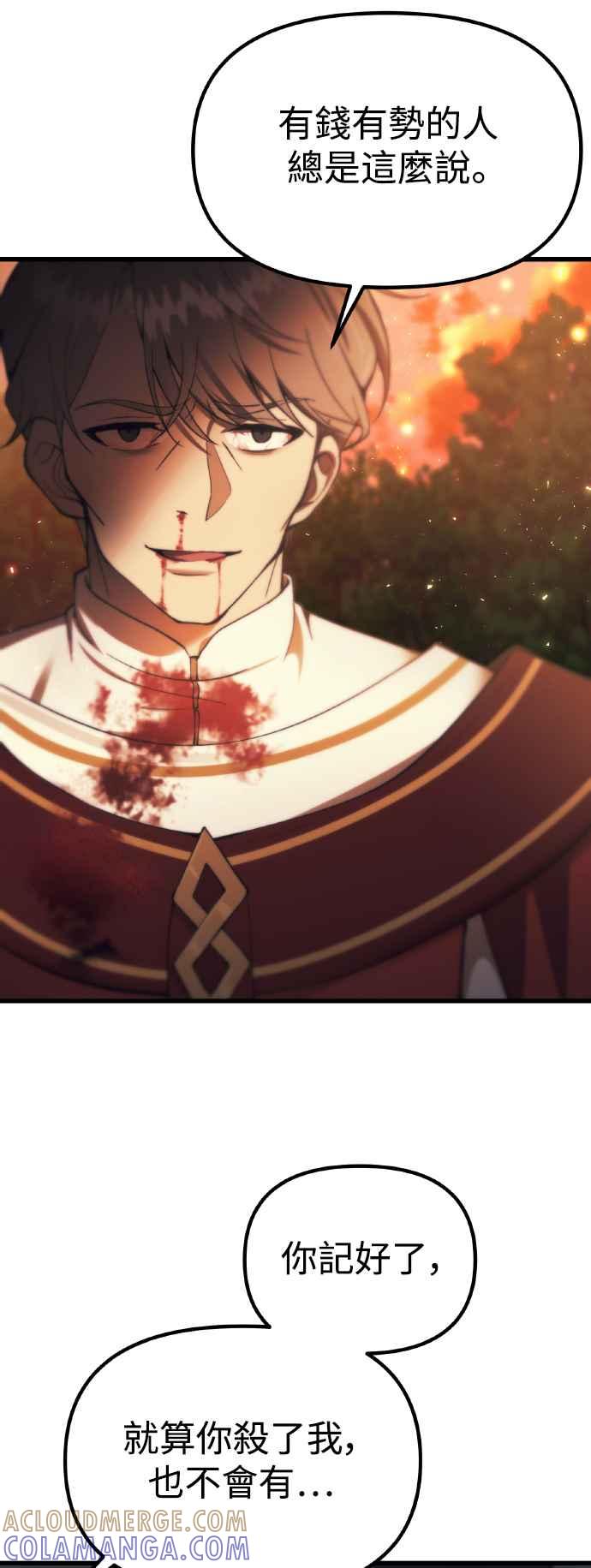 《成为天魔的后裔》第19话 异端 第67页