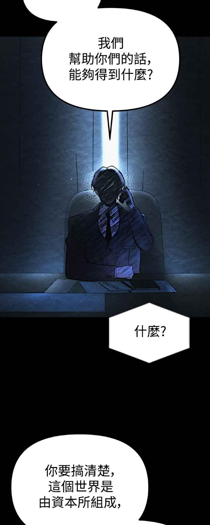 《成为天魔的后裔》第19话 异端 第51页
