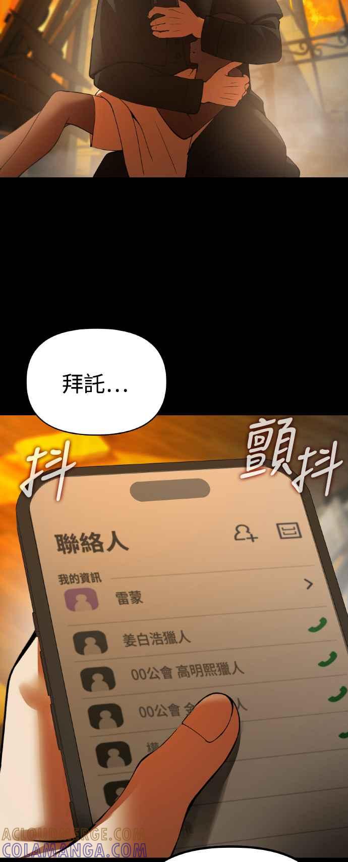 《成为天魔的后裔》第19话 异端 第55页