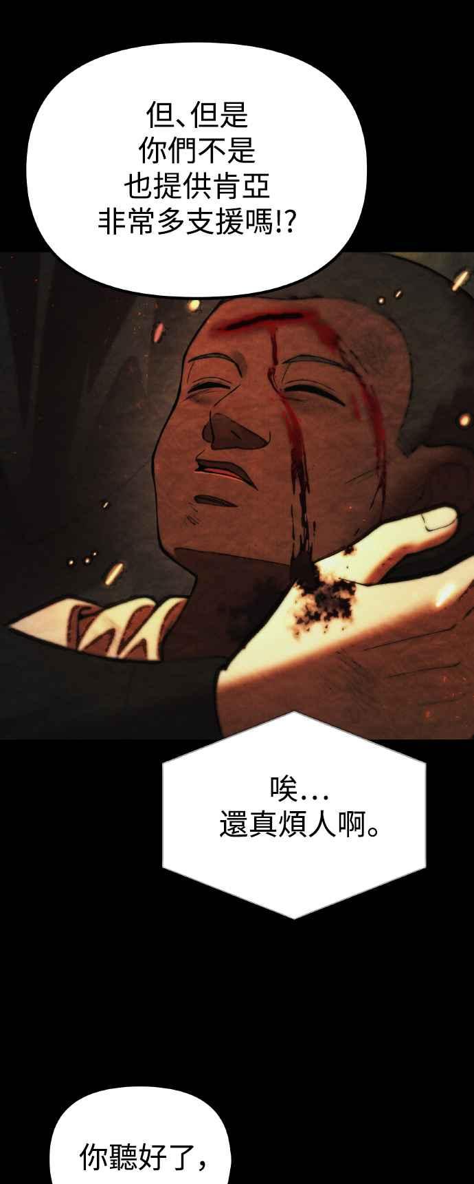 《成为天魔的后裔》第19话 异端 第50页