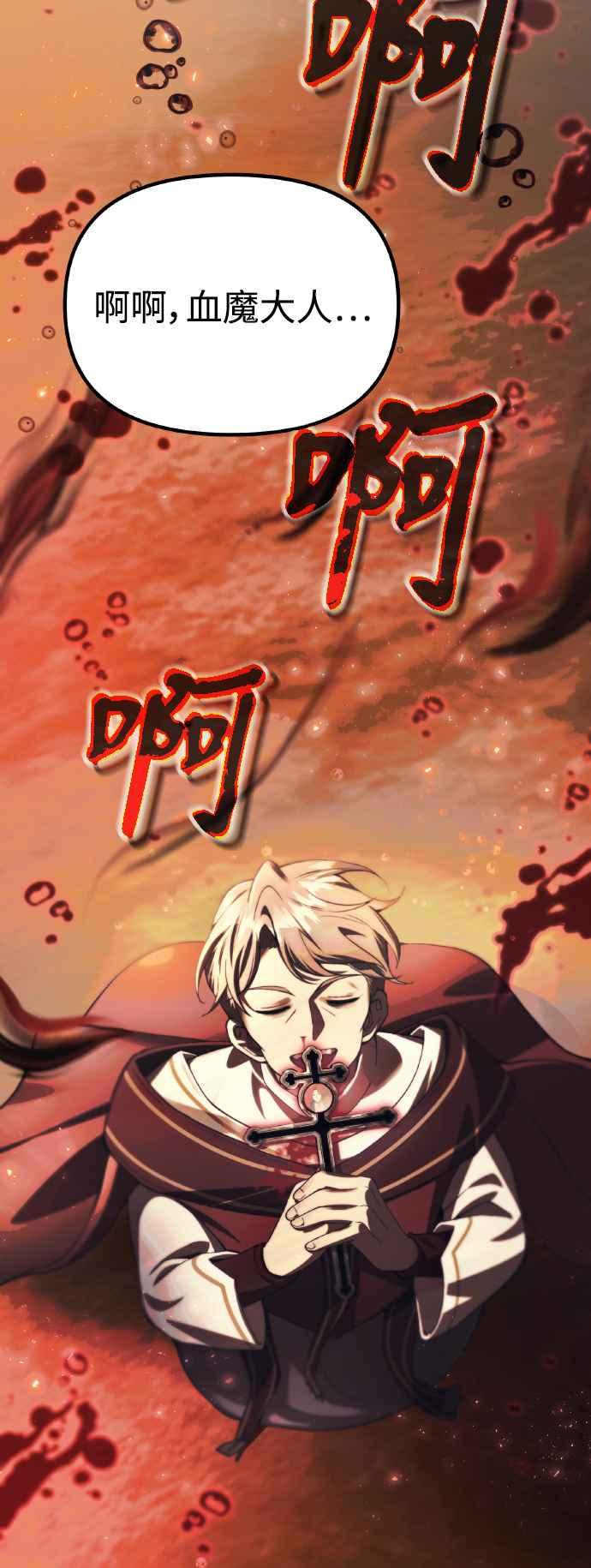 《成为天魔的后裔》第19话 异端 第69页