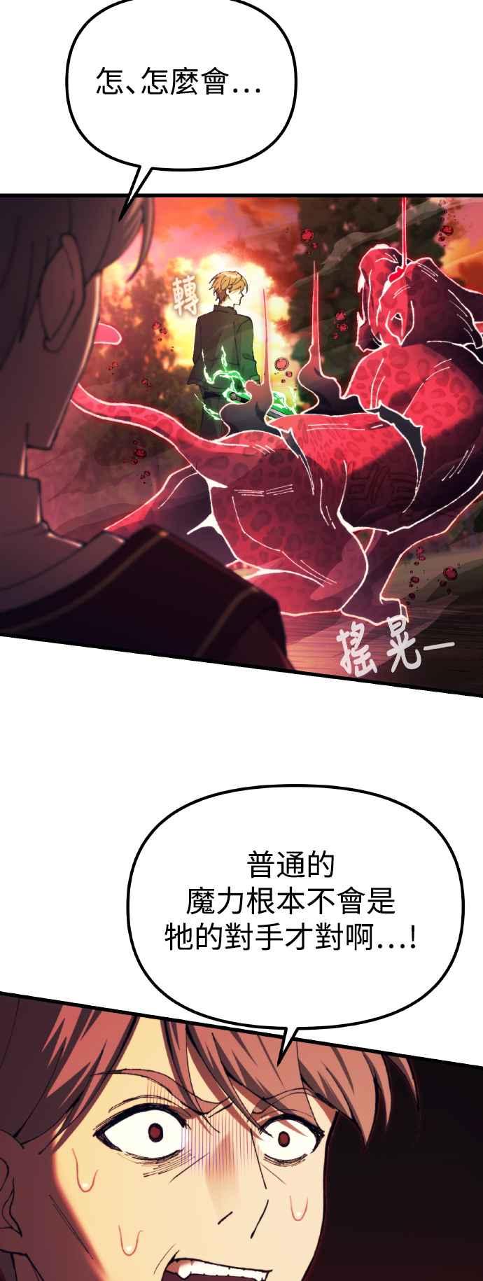 《成为天魔的后裔》第19话 异端 第15页