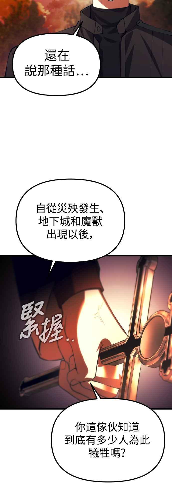 《成为天魔的后裔》第19话 异端 第41页