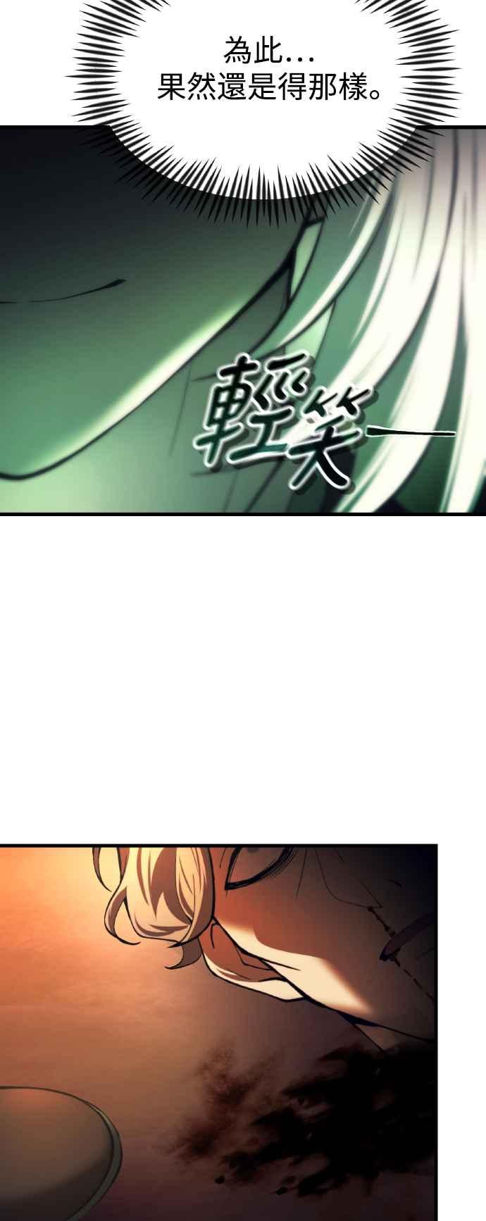 《成为天魔的后裔》第19话 异端 第78页