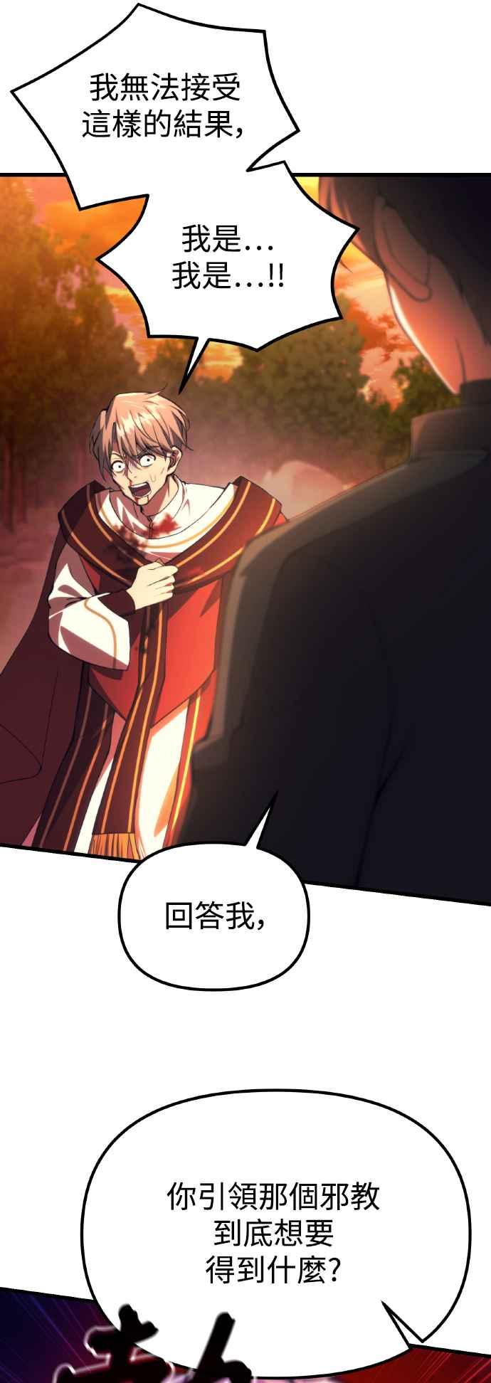 《成为天魔的后裔》第19话 异端 第39页