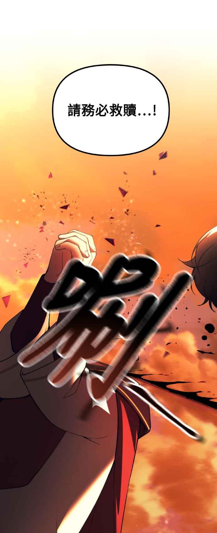 《成为天魔的后裔》第19话 异端 第71页