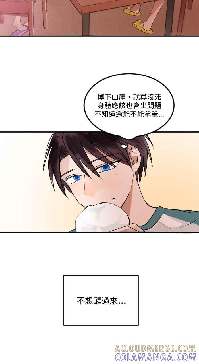 《心证的画笔》第2话 我是小学生 第13页