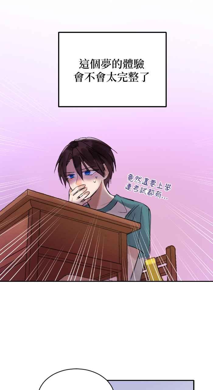 《心证的画笔》第2话 我是小学生 第17页