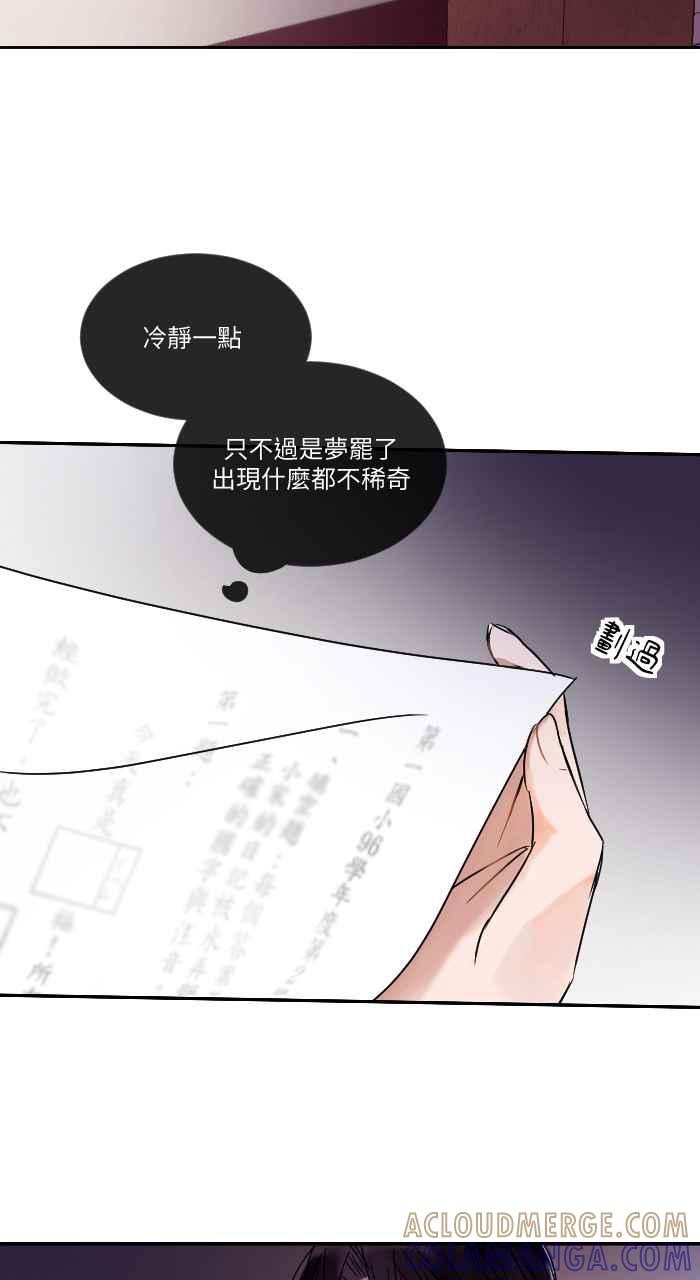 《心证的画笔》第2话 我是小学生 第28页