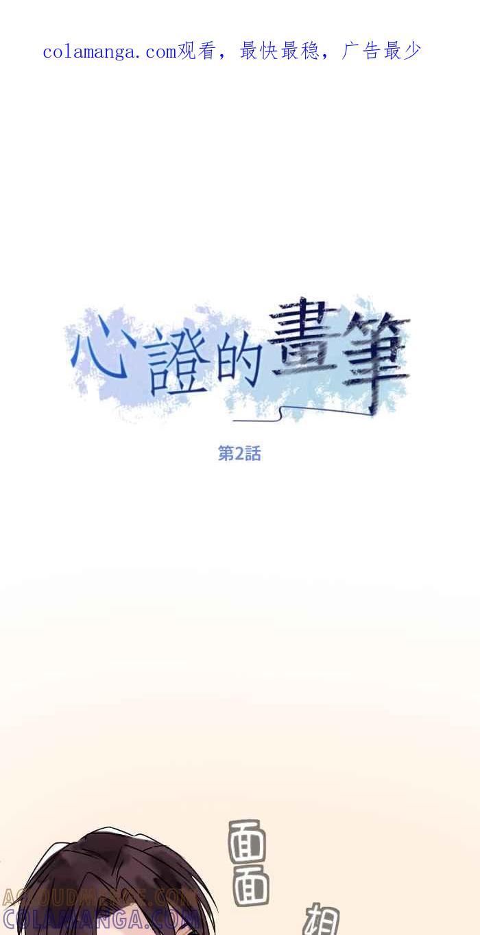 《心证的画笔》第2话 我是小学生 第1页