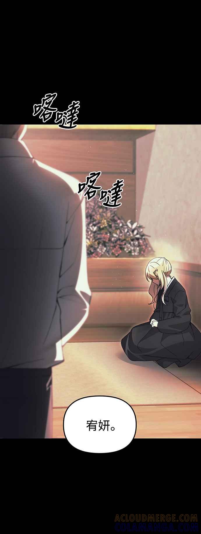 《成为天魔的后裔》第20话 救赎少女 第31页