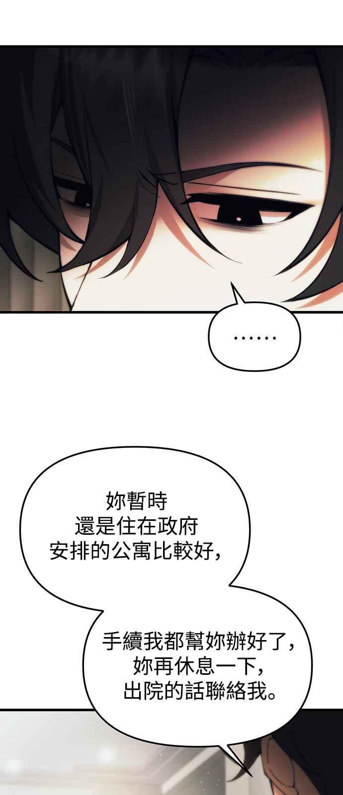 《成为天魔的后裔》第20话 救赎少女 第14页