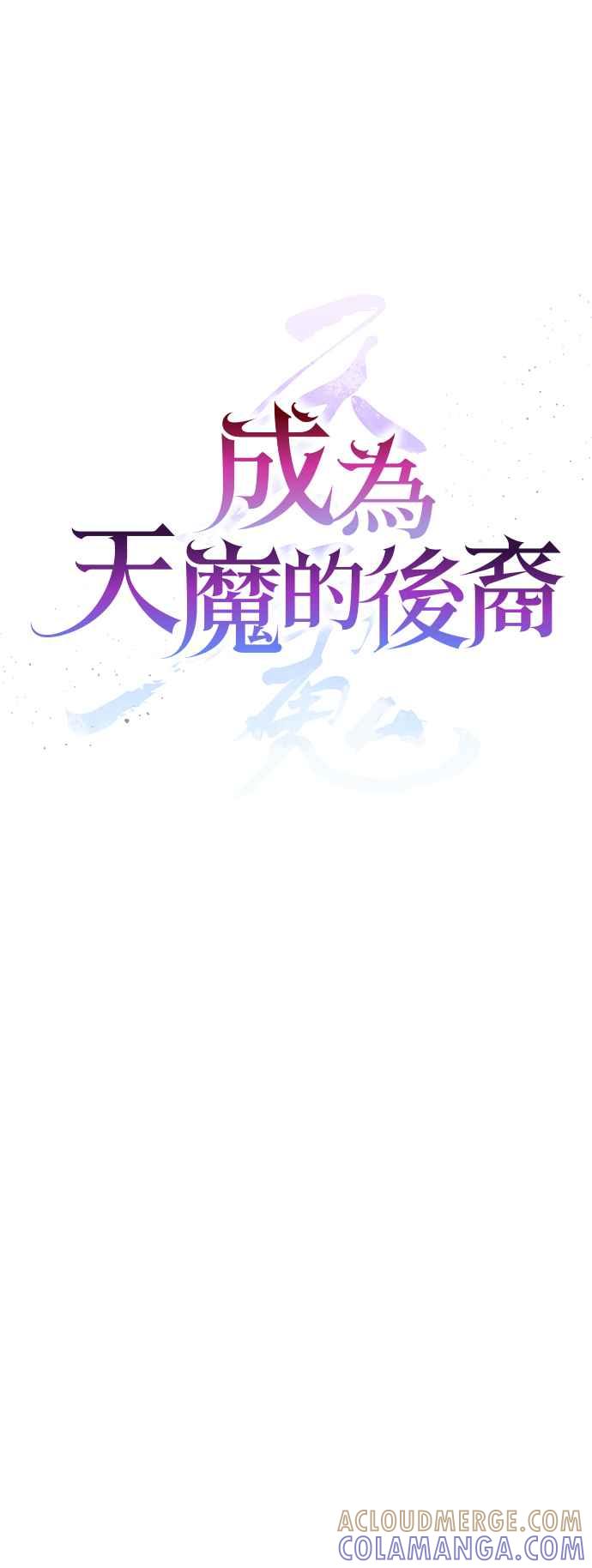 《成为天魔的后裔》第20话 救赎少女 第28页
