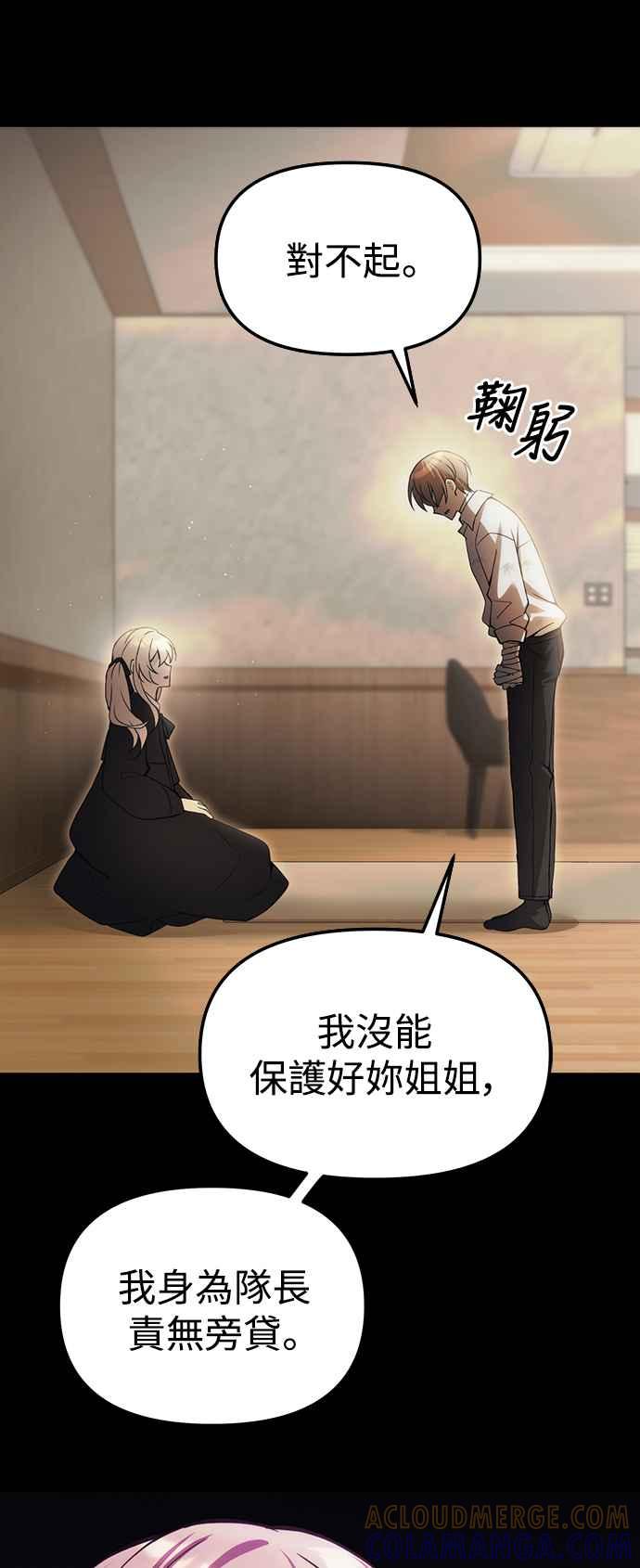 《成为天魔的后裔》第20话 救赎少女 第34页