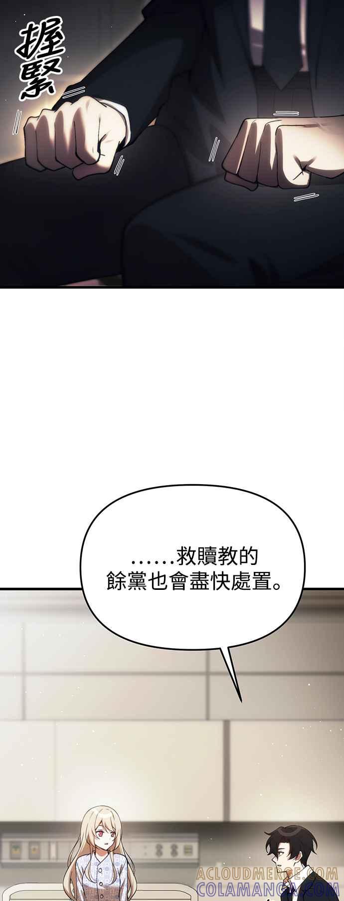《成为天魔的后裔》第20话 救赎少女 第10页