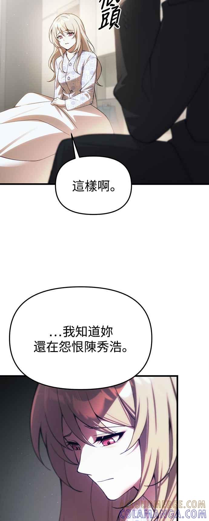 《成为天魔的后裔》第20话 救赎少女 第19页