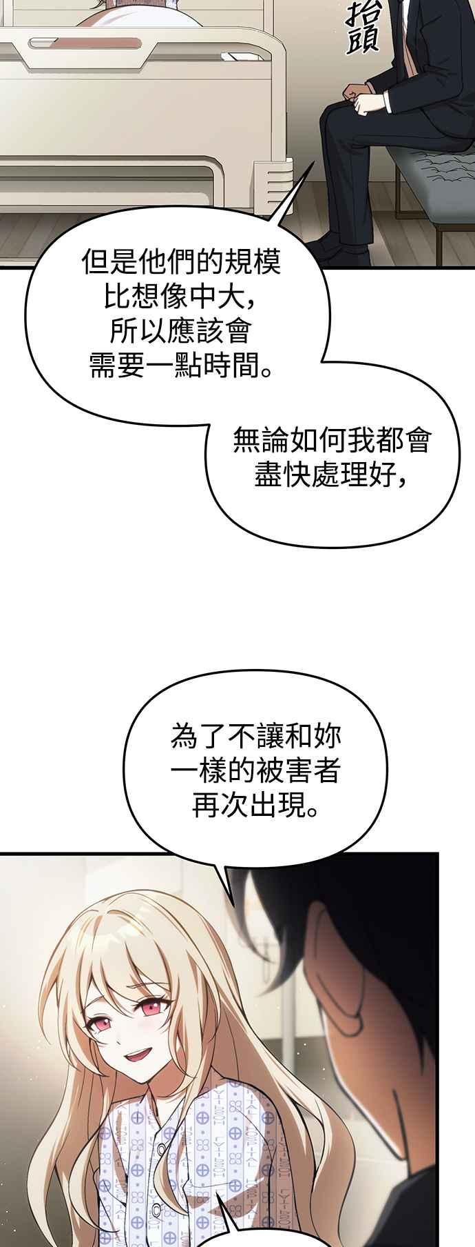 《成为天魔的后裔》第20话 救赎少女 第11页