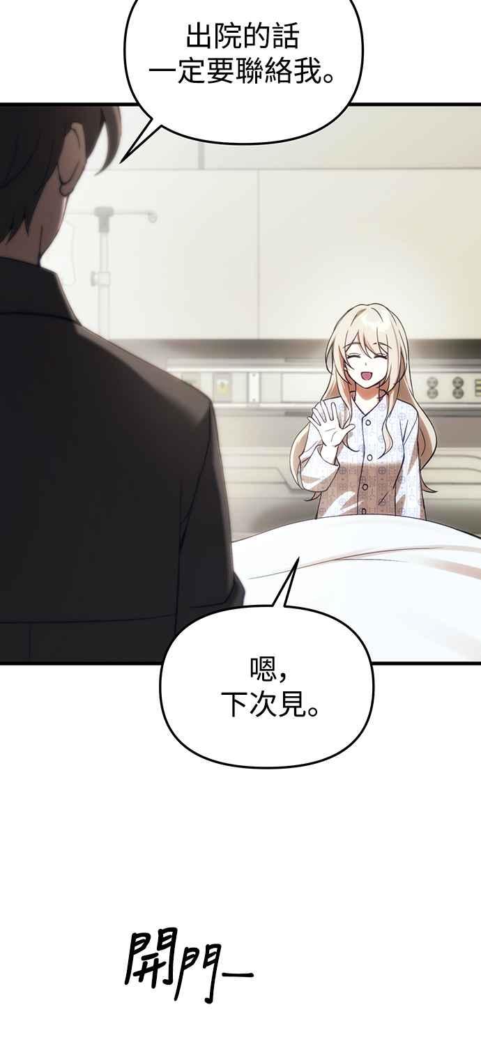 《成为天魔的后裔》第20话 救赎少女 第24页