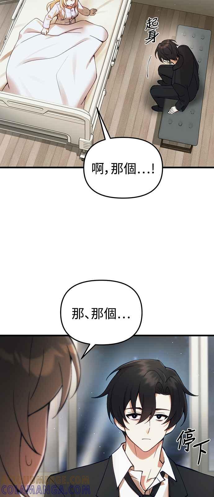 《成为天魔的后裔》第20话 救赎少女 第16页