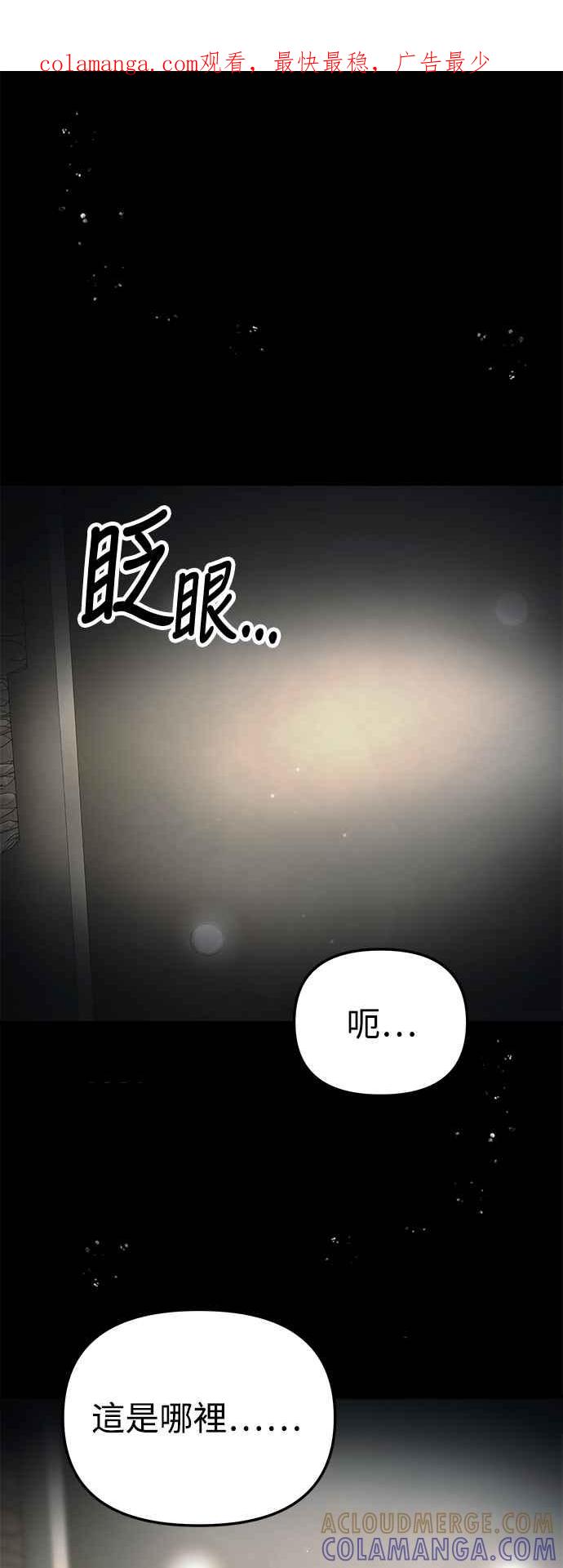 《成为天魔的后裔》第20话 救赎少女 第1页
