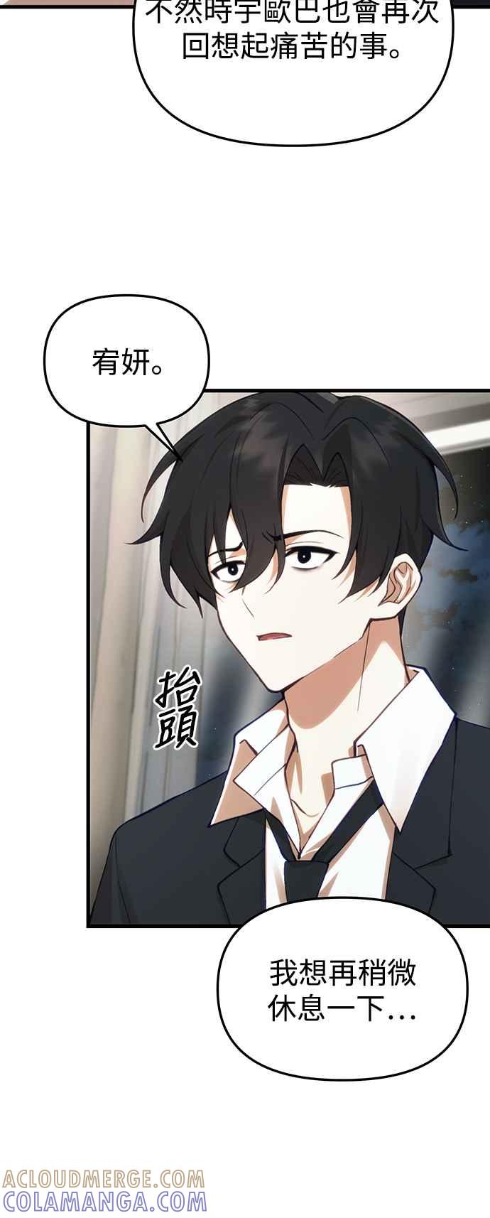《成为天魔的后裔》第20话 救赎少女 第22页
