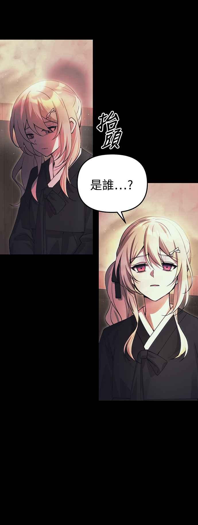 《成为天魔的后裔》第20话 救赎少女 第32页
