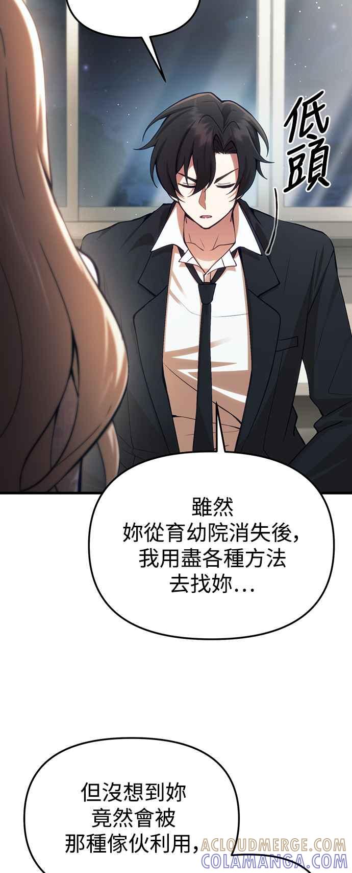 《成为天魔的后裔》第20话 救赎少女 第7页