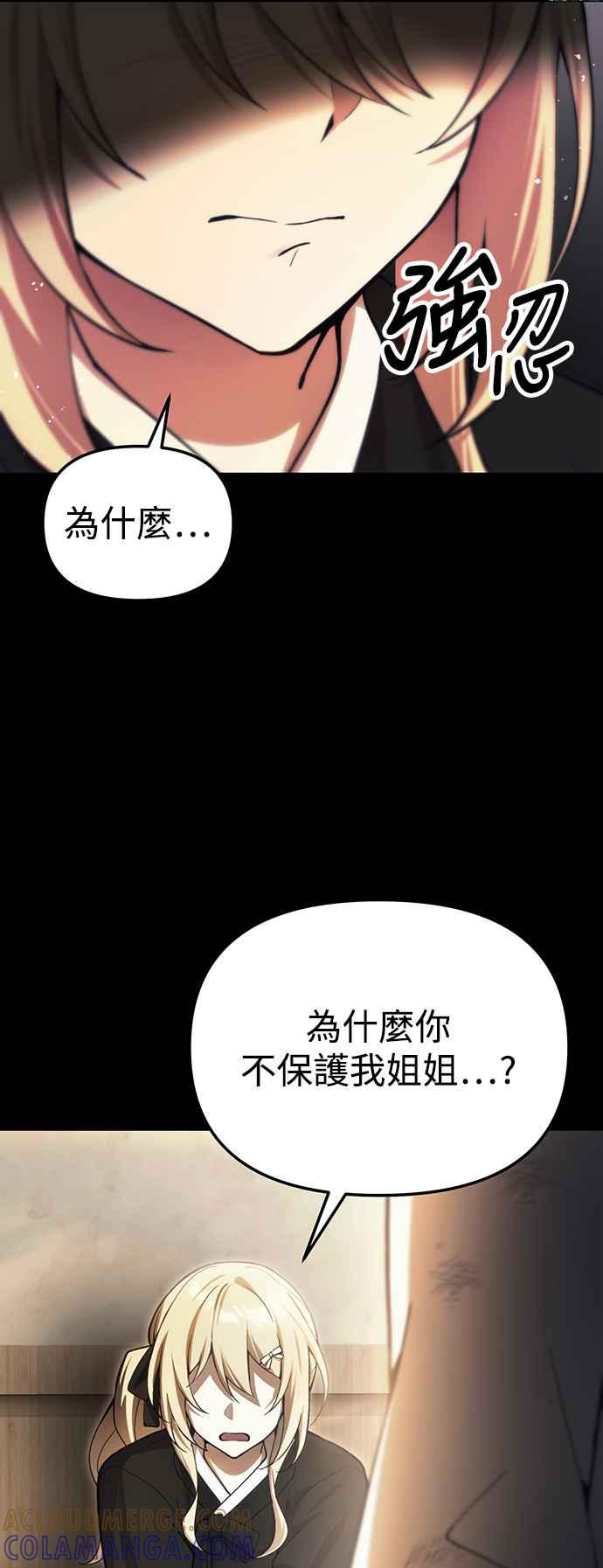 《成为天魔的后裔》第20话 救赎少女 第40页
