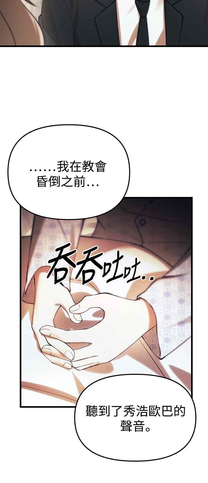 《成为天魔的后裔》第20话 救赎少女 第17页