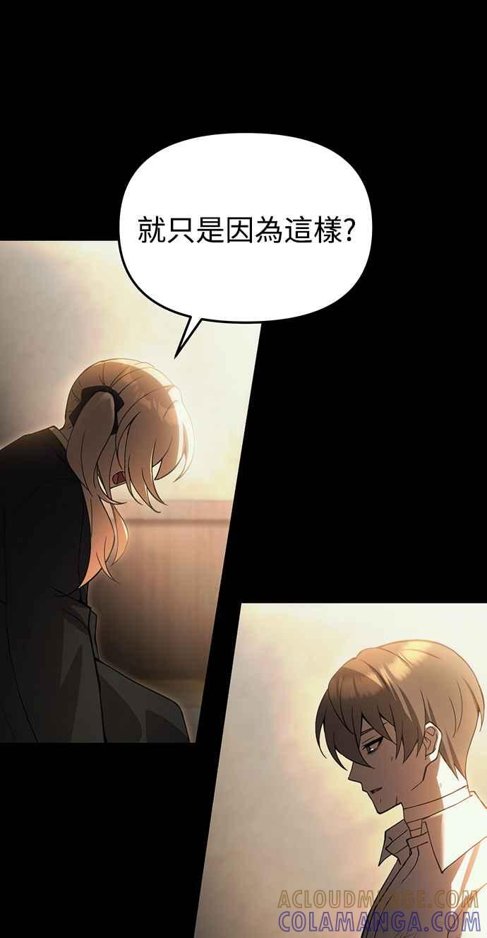 《成为天魔的后裔》第20话 救赎少女 第43页