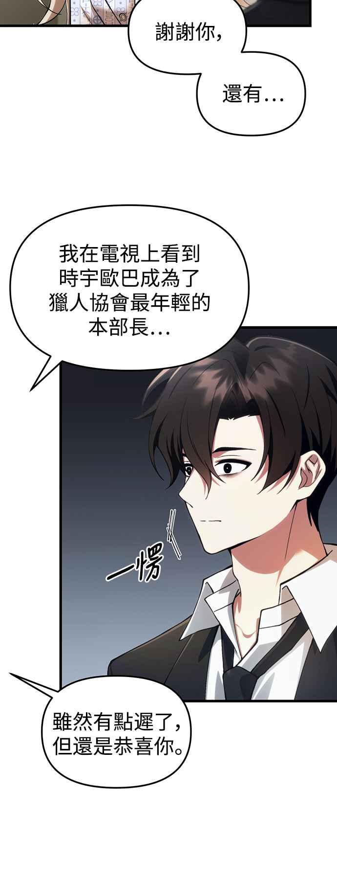 《成为天魔的后裔》第20话 救赎少女 第12页