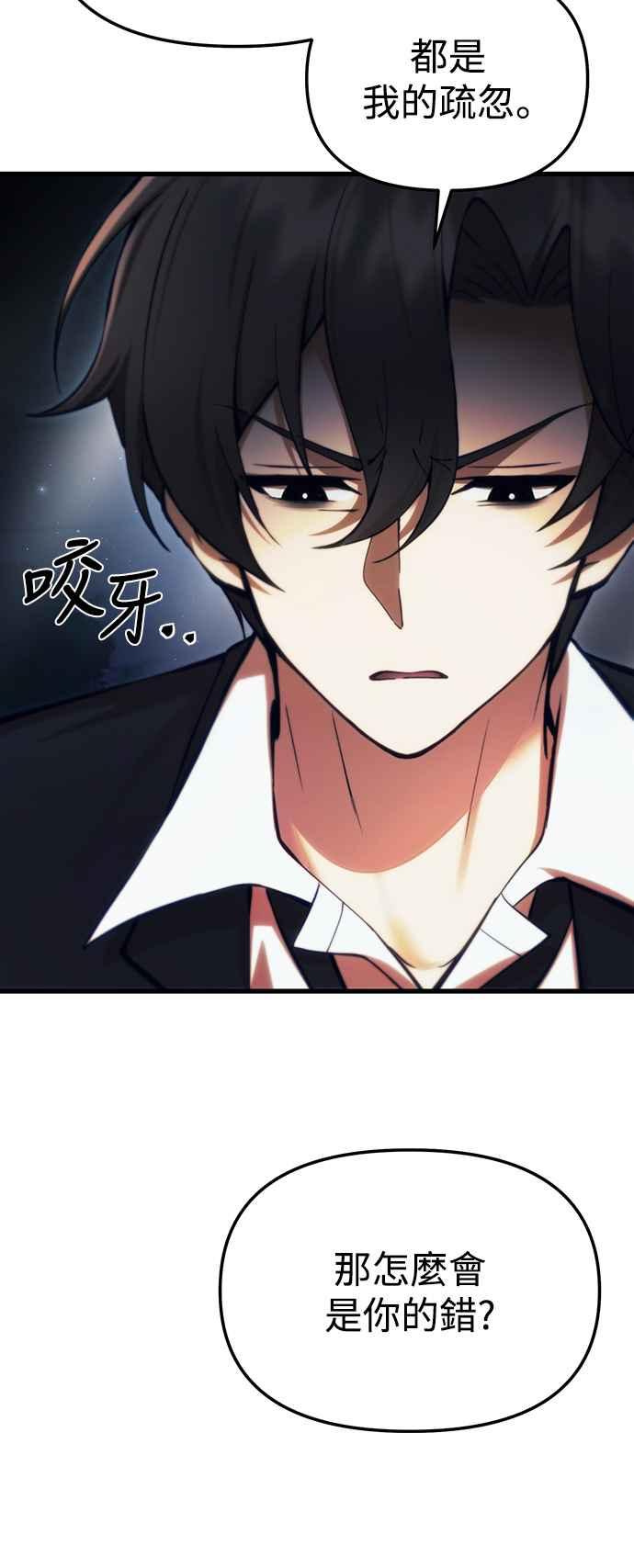 《成为天魔的后裔》第20话 救赎少女 第8页