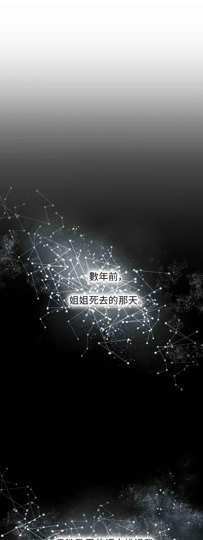 《成为天魔的后裔》第20话 救赎少女 第29页