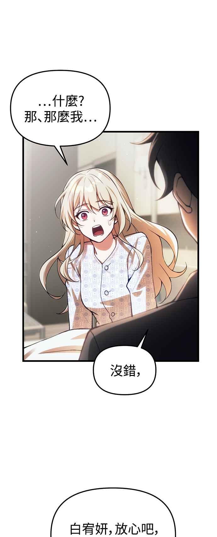 《成为天魔的后裔》第20话 救赎少女 第5页
